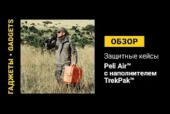 Видео обзор от Алексея Осокина "Как я транспортирую дорогую фототехнику. Личный опыт использования защитных кейсов Peli Air"