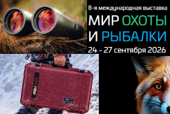 Бинокли, ударопрочные защищённые кейсы и фонари Peli на выставке «Мир Охоты и Рыбалки»